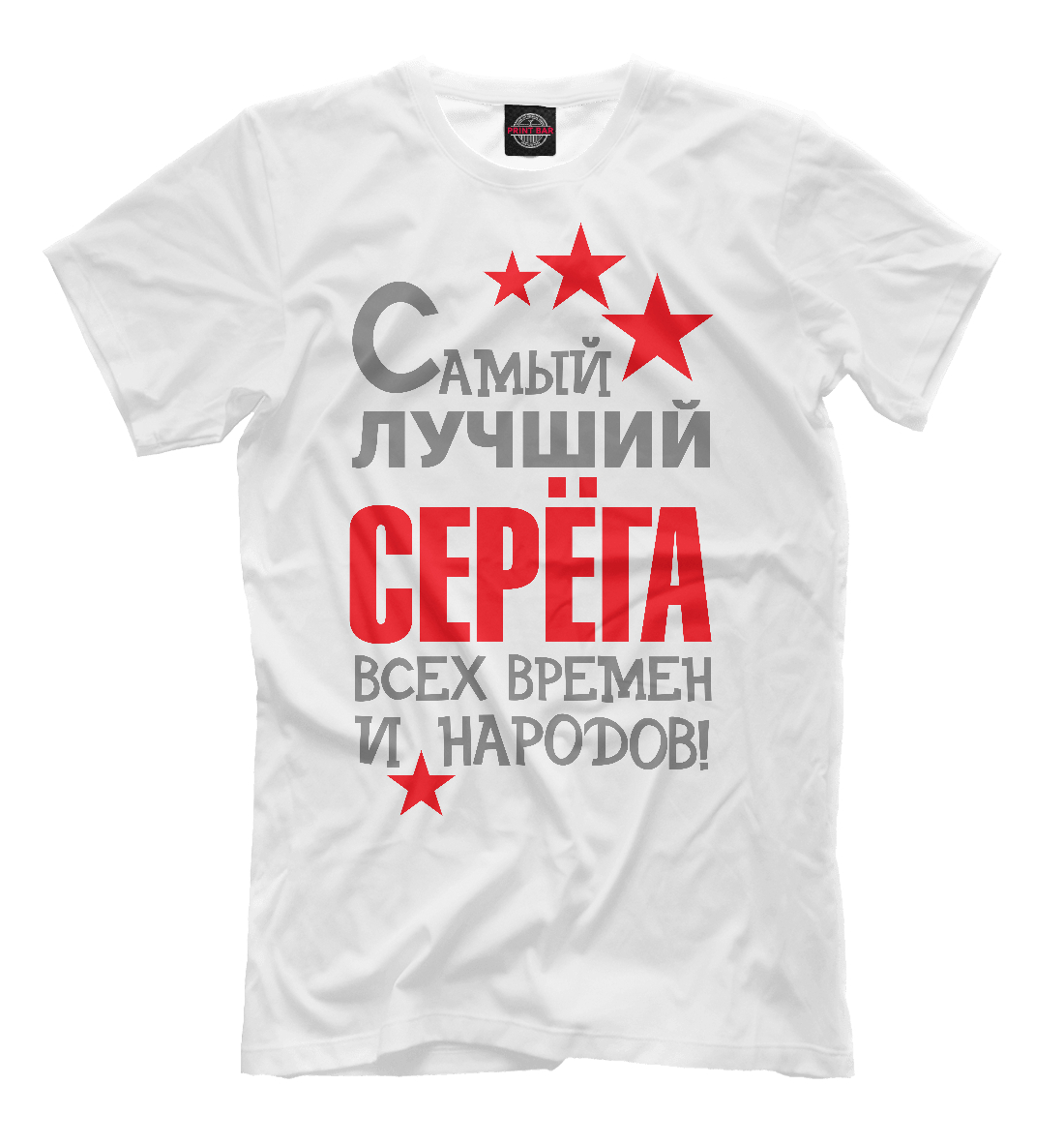 

Серёга