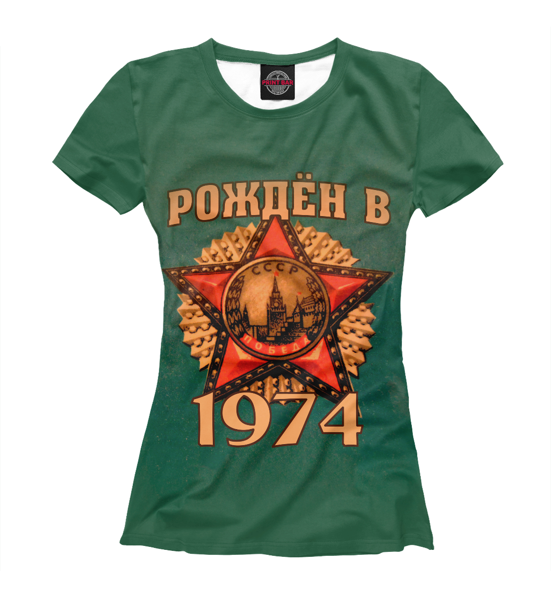 

Рожден в 1974