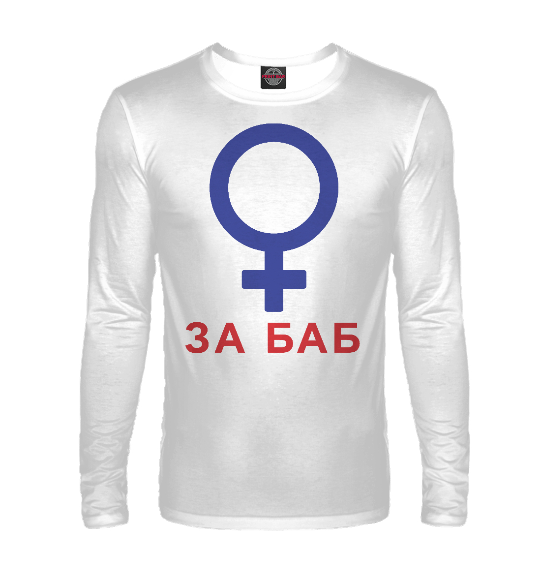 

За баб