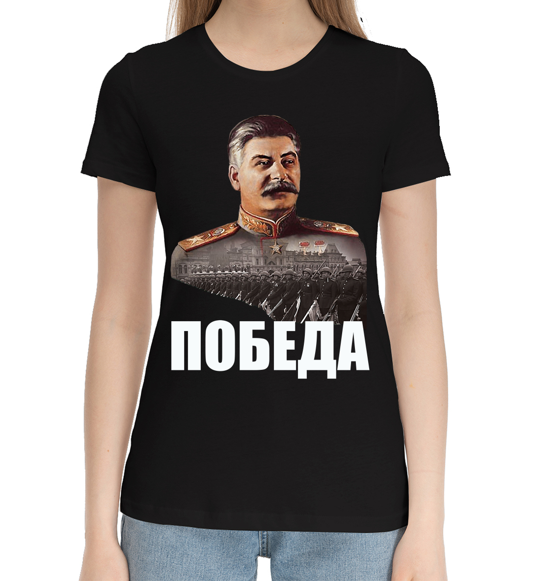 

Сталин