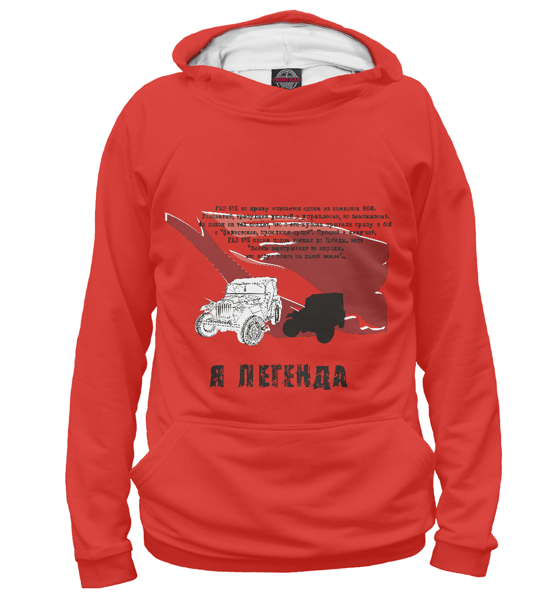 

ГАЗ 67 Б -