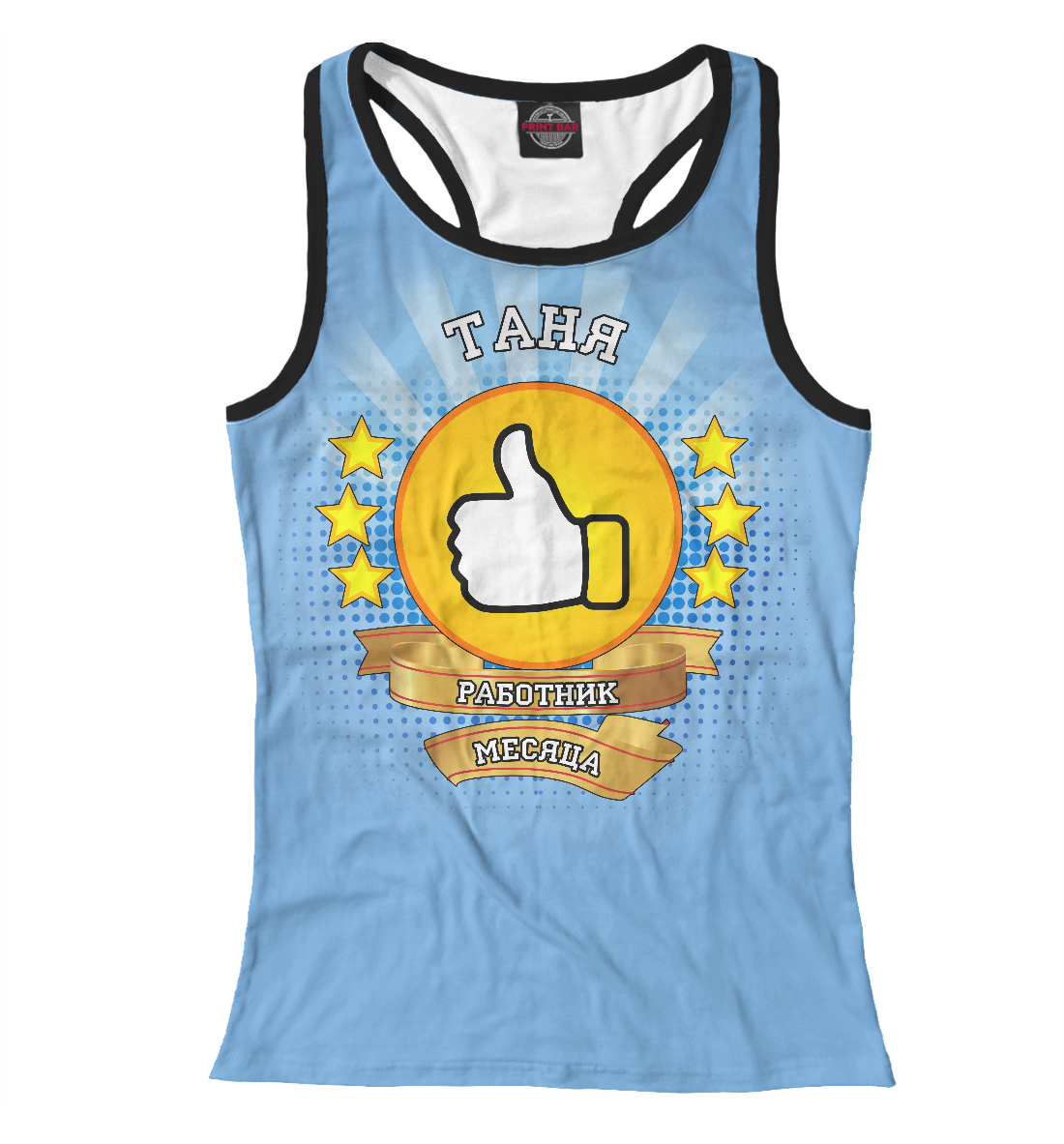 

Таня работник месяца