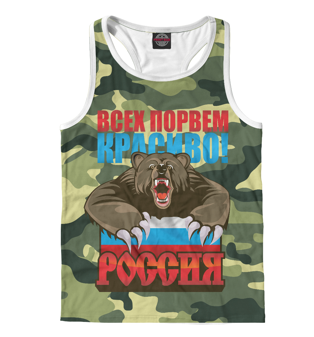 

Порвем за Россию