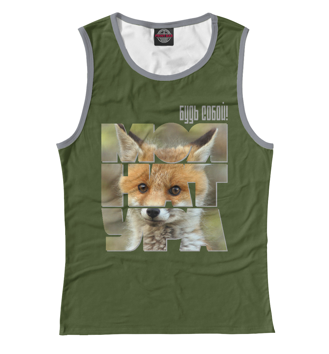 

Лиса - моя натура