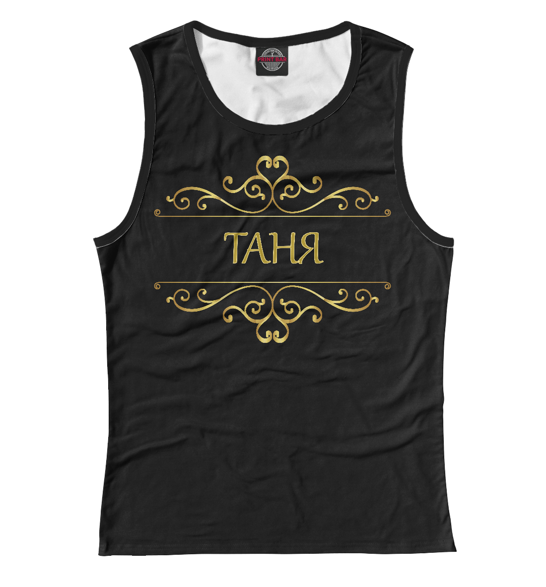 

Таня