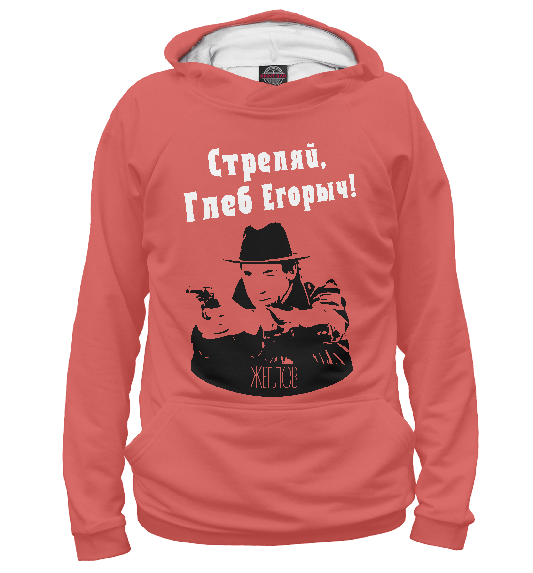 

Стреляй, Глеб Егорыч!