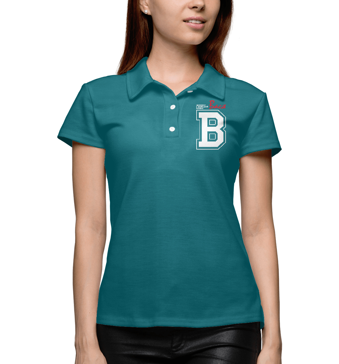 

Вася – человек с большой буквы