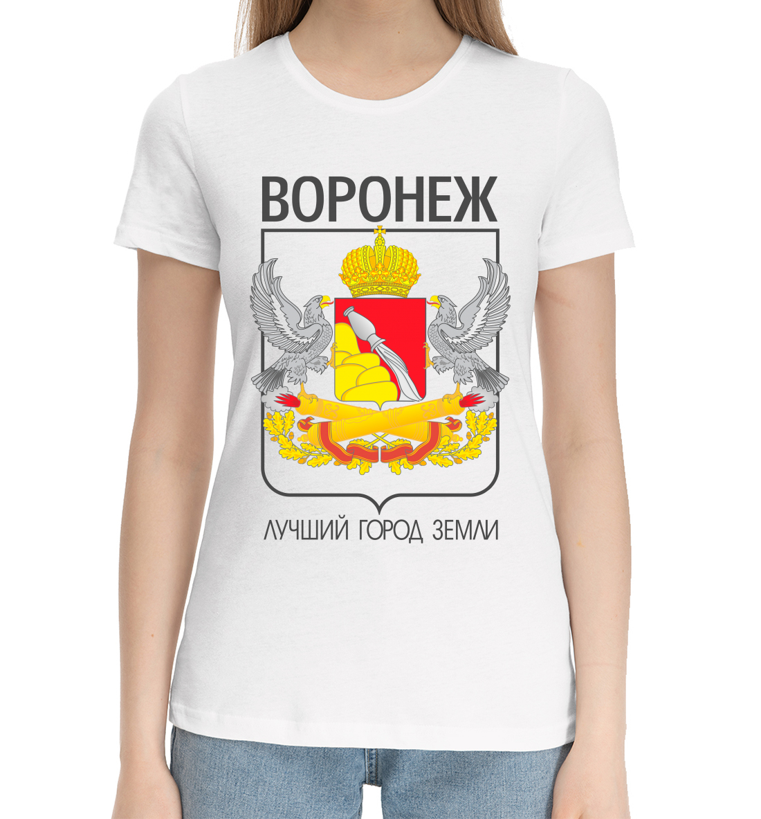 

Воронеж