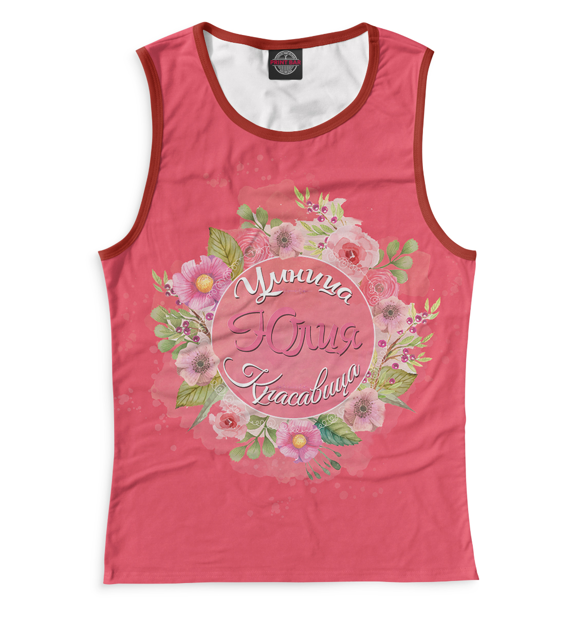 

Юлия — умница и красавица