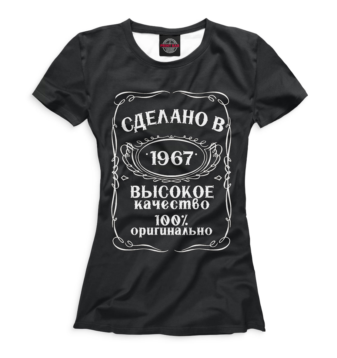 

Сделано в 1967