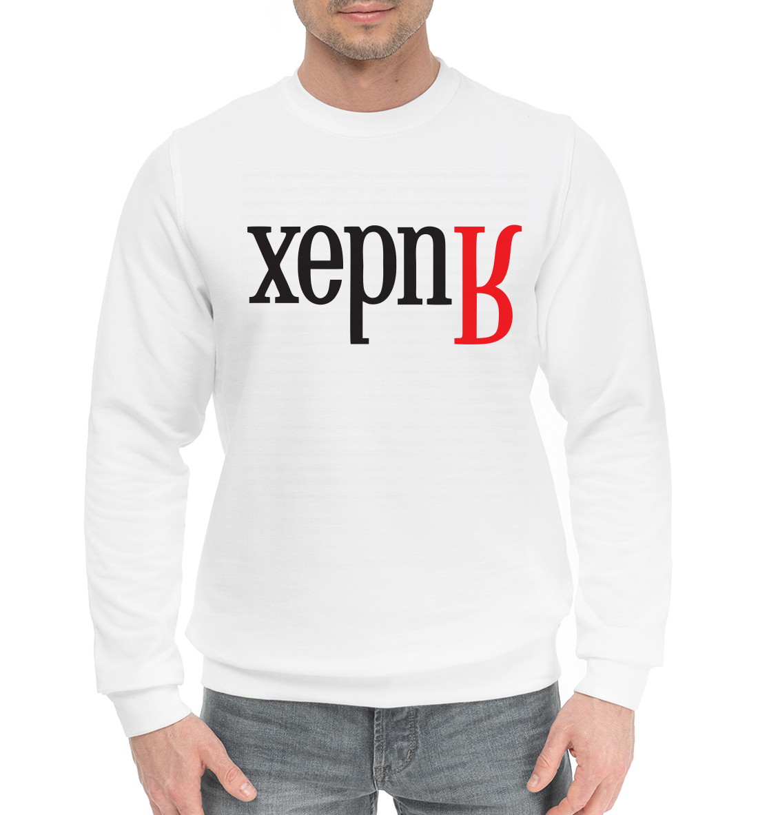 

Херня