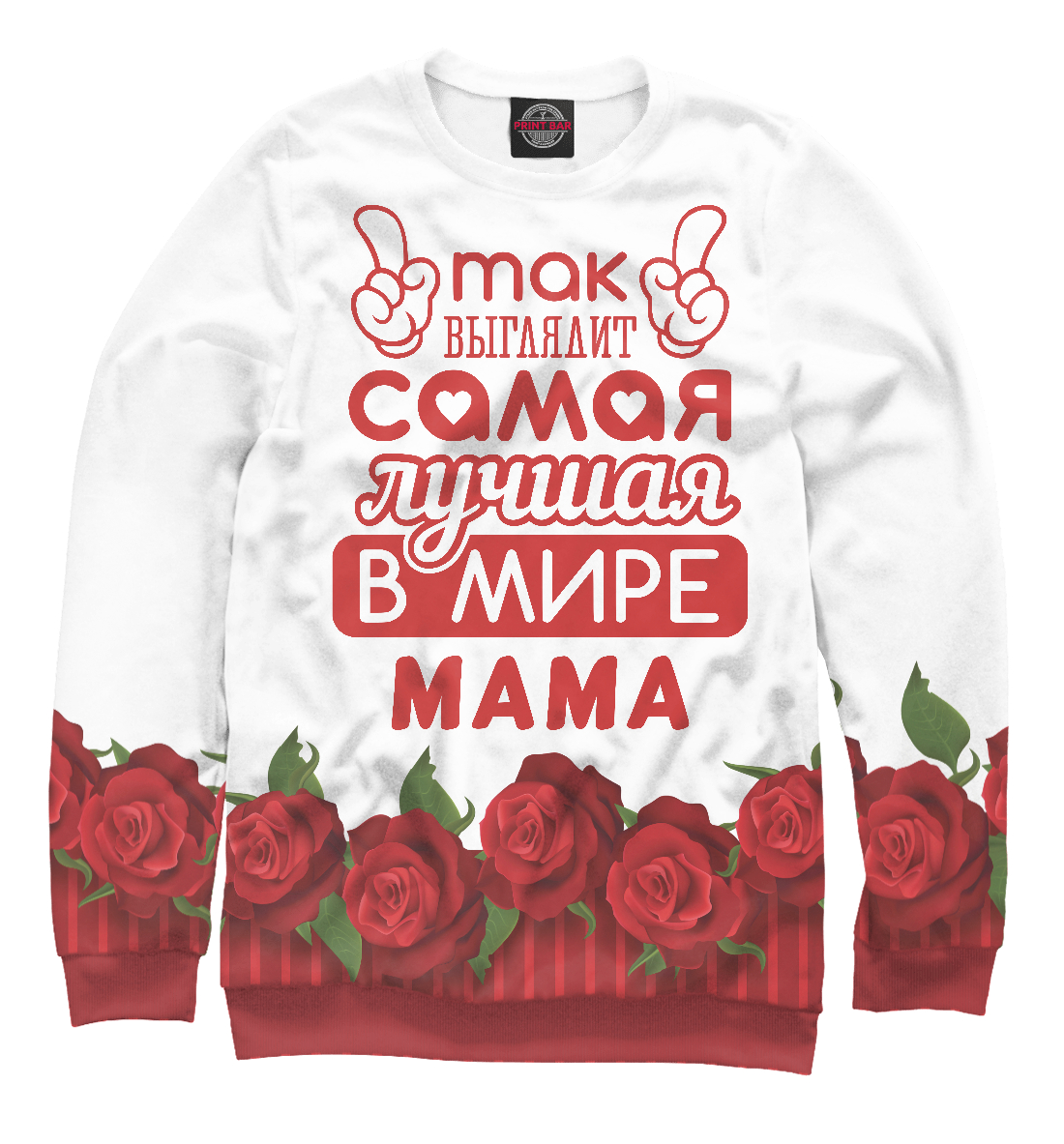 

Самая лучшая в мире Мама
