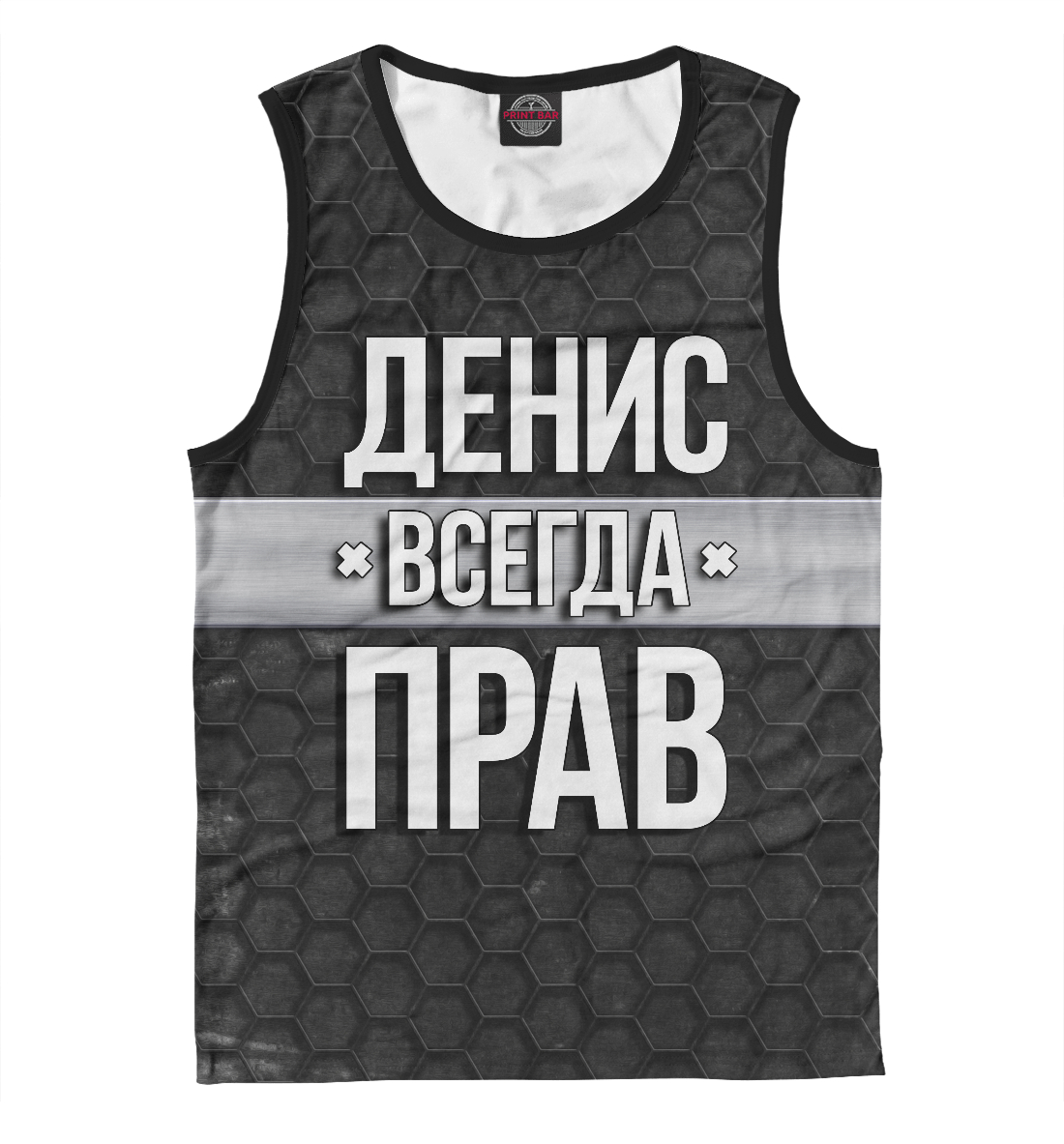 

Денис всегда прав