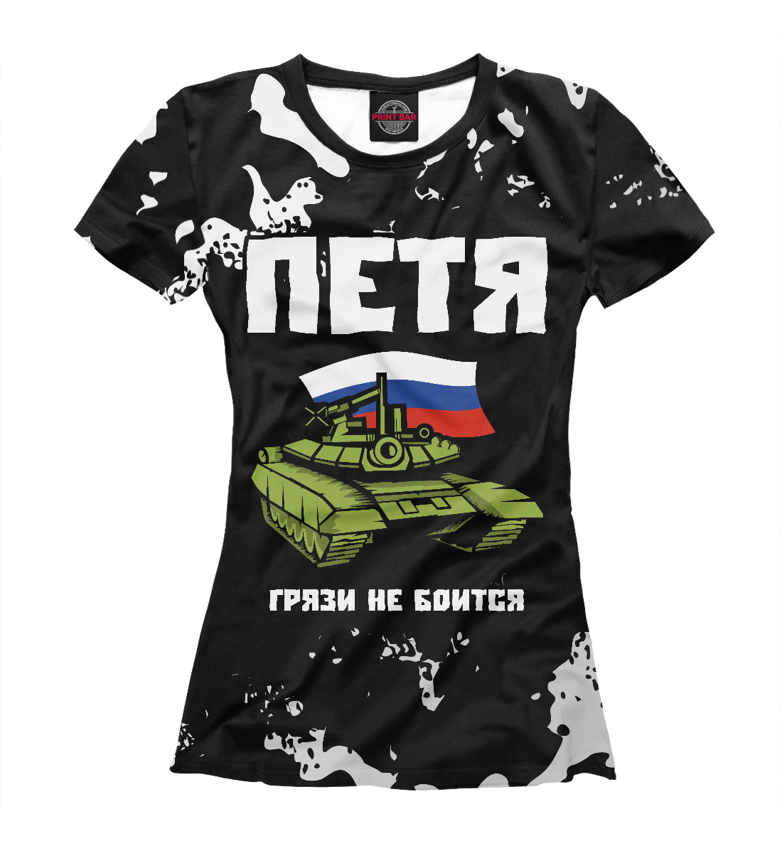 

Петя / Танк