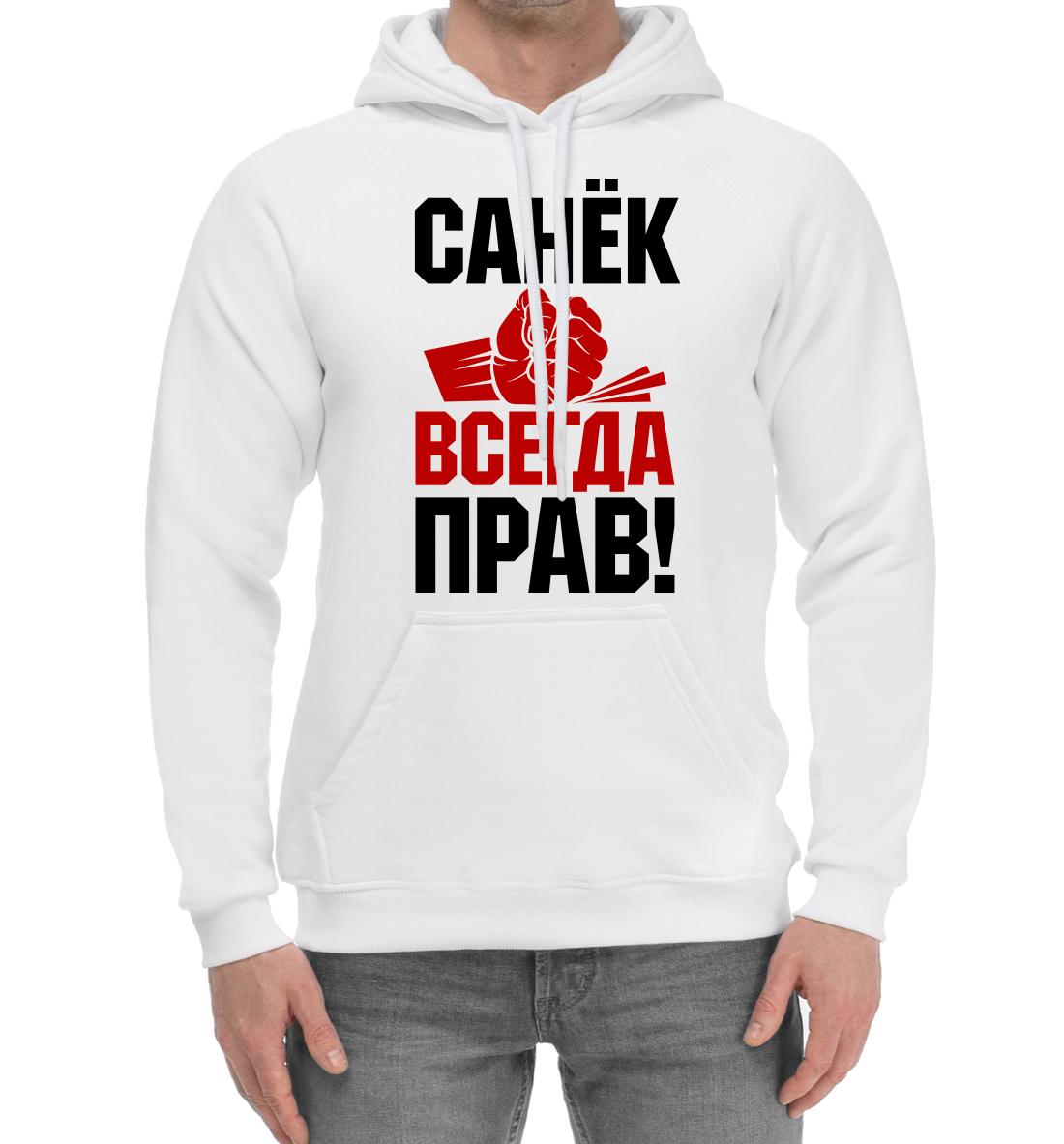 

Санёк всегда прав!