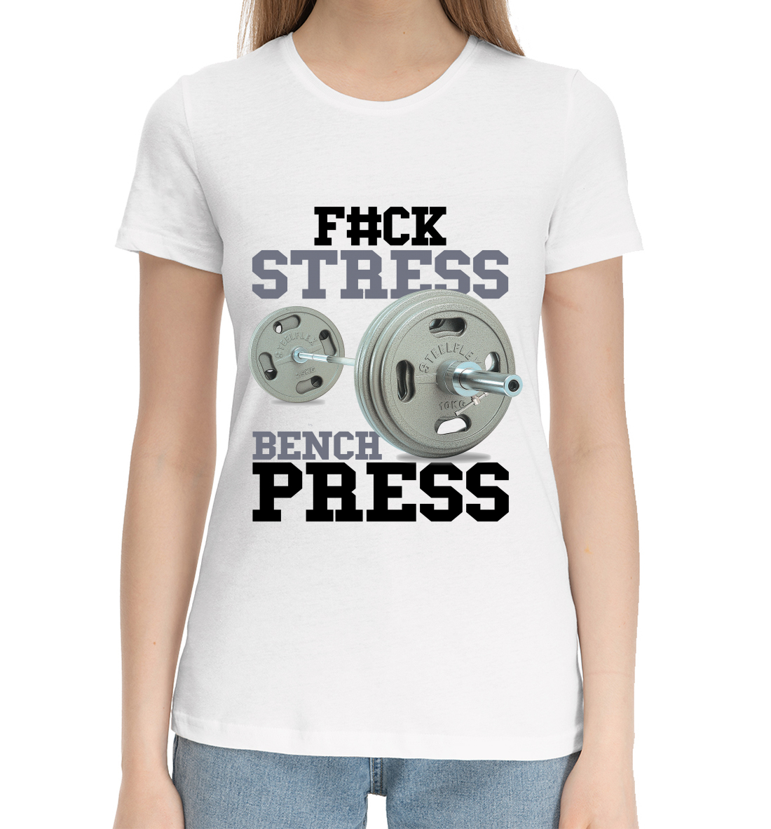 

К черту стресс качай пресс