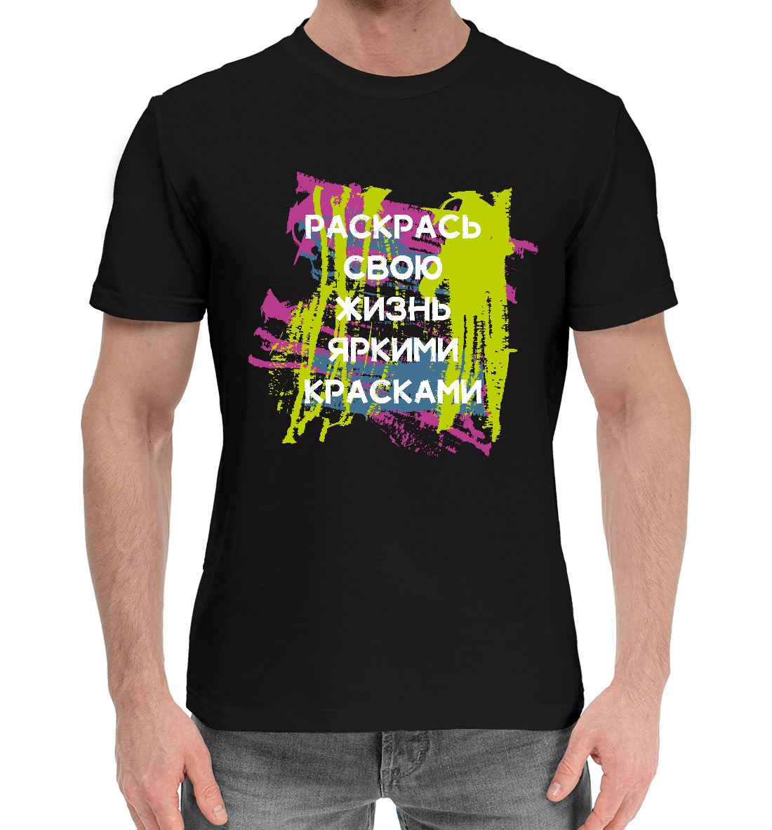 

Раскрась жизнь