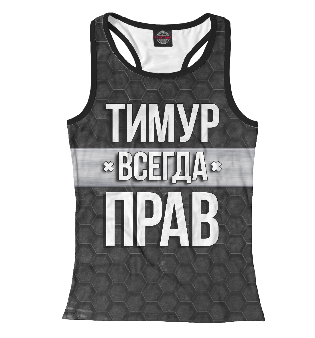 

Тимур всегда прав
