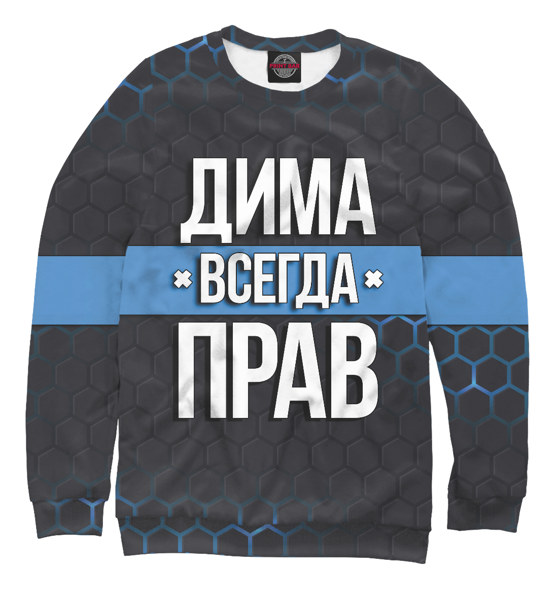 

Дима всегда прав