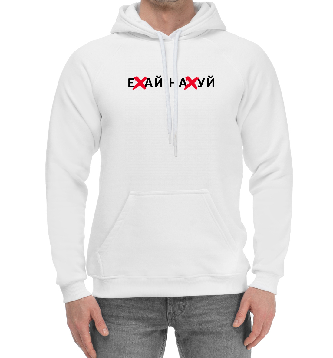 

Ехай нахуй