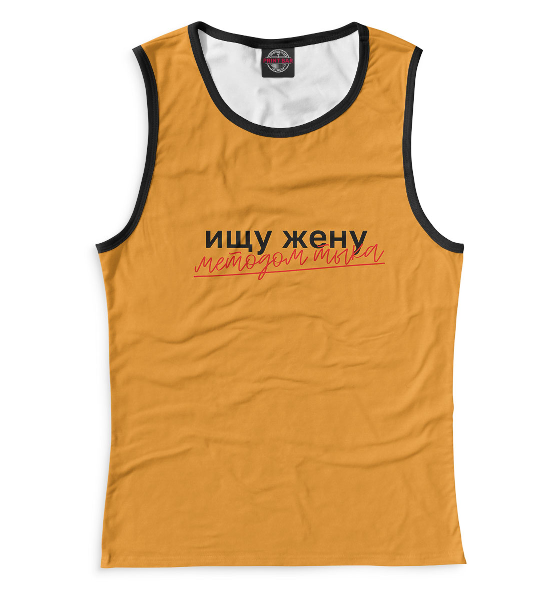 

Ищу жену методом тыка