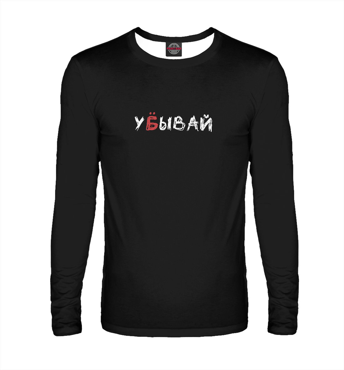 

Убывай