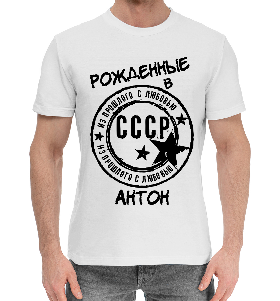 

Рождённые в СССР Антон