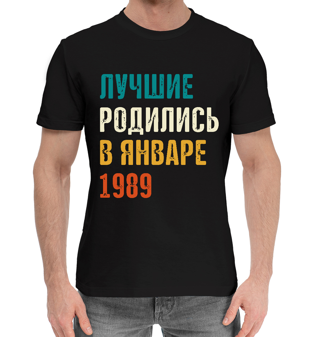 

Лучше Родились в Январе 1989