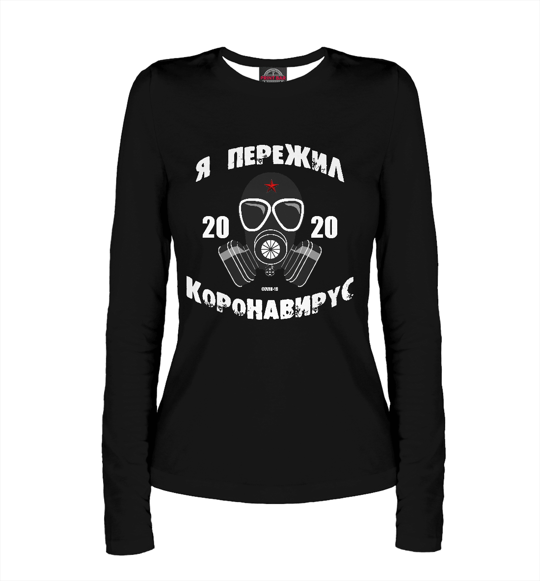 

Я пережил коронавирус