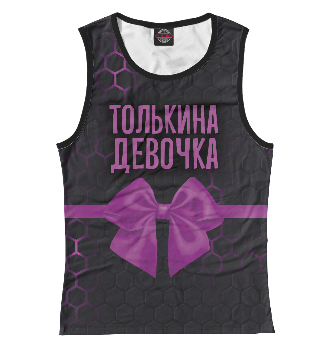 

Толькина девочка