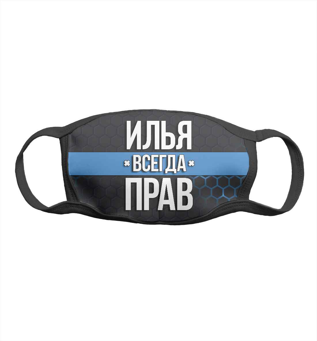 

Илья всегда прав