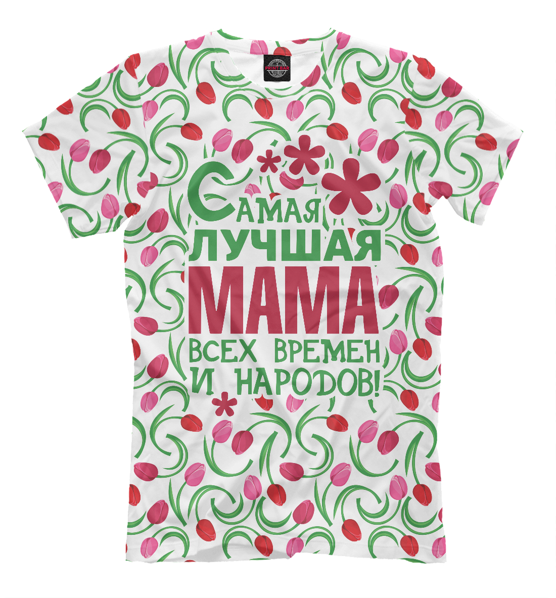 

Самая лучшая Мама!