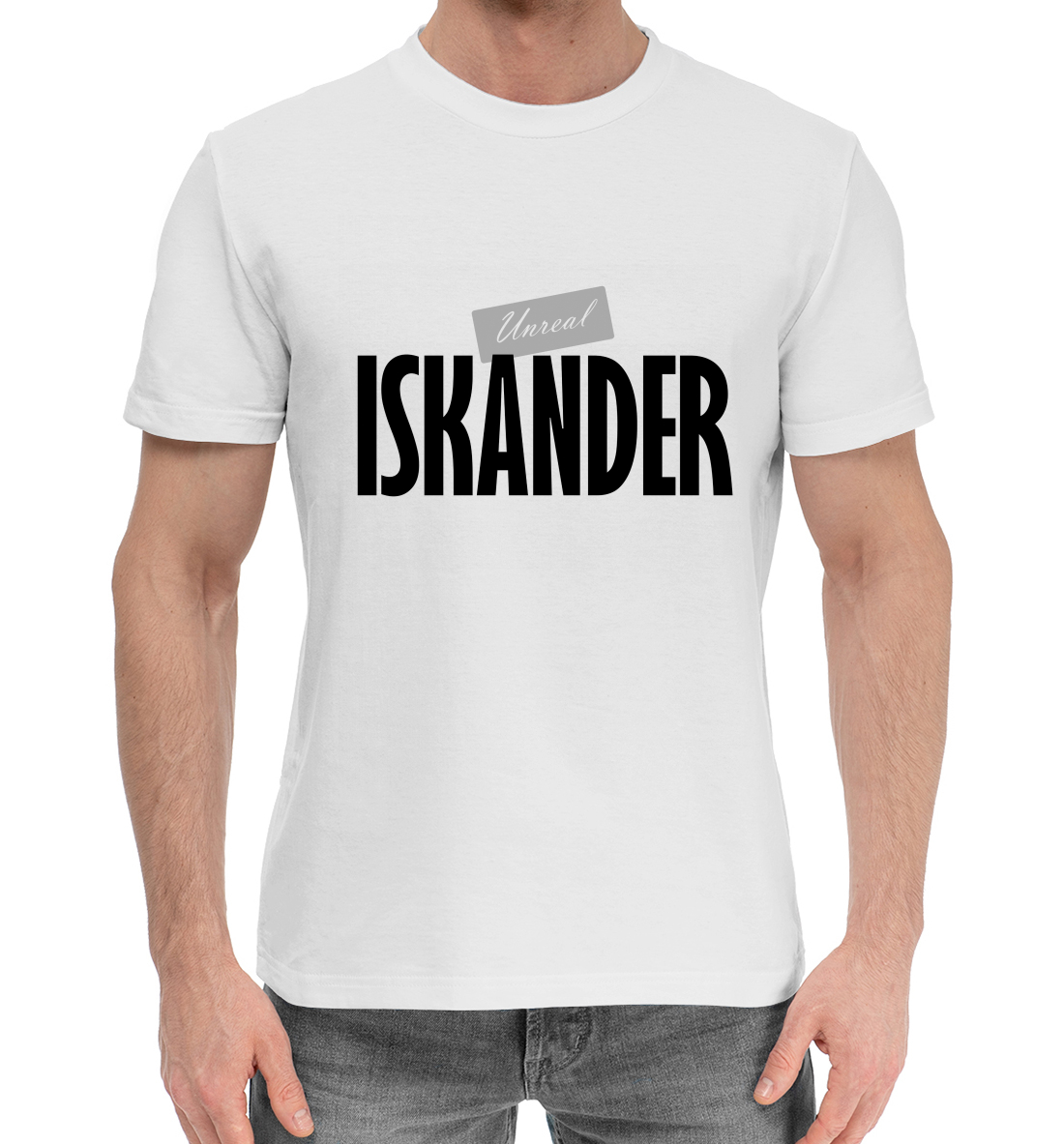 

Нереальный Искандер