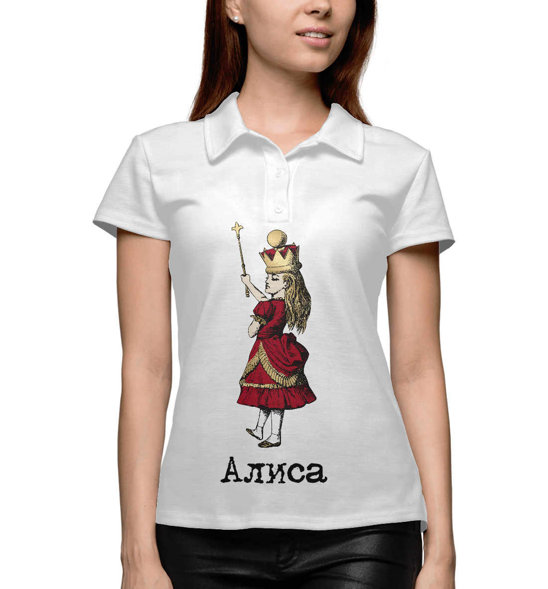 

Алиса царица
