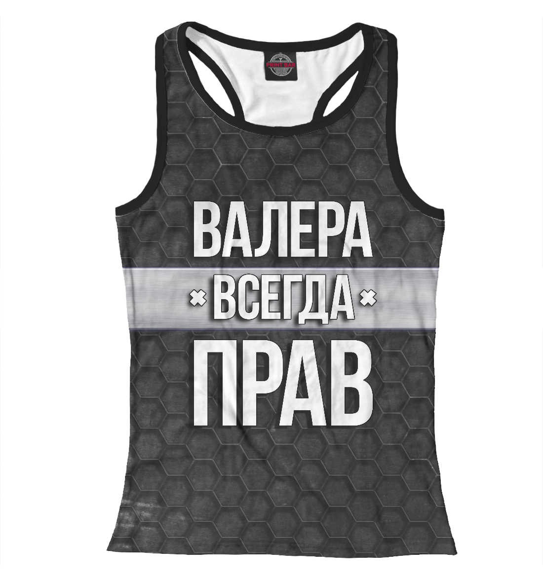 

Валера всегда прав