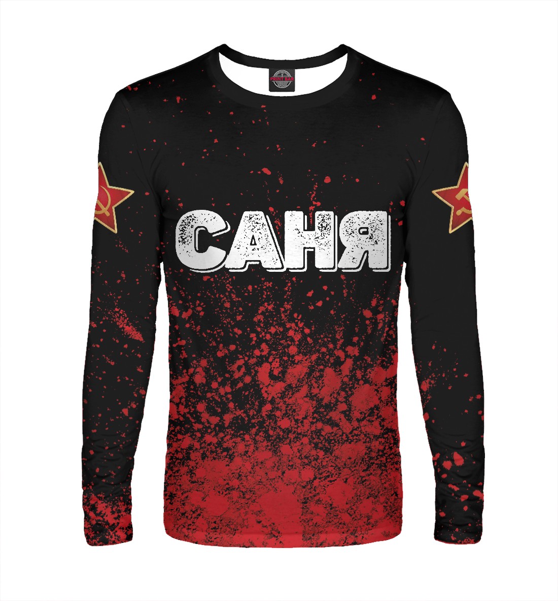 

Саня + СССР