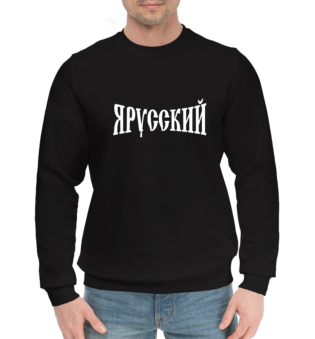 

Я Русский