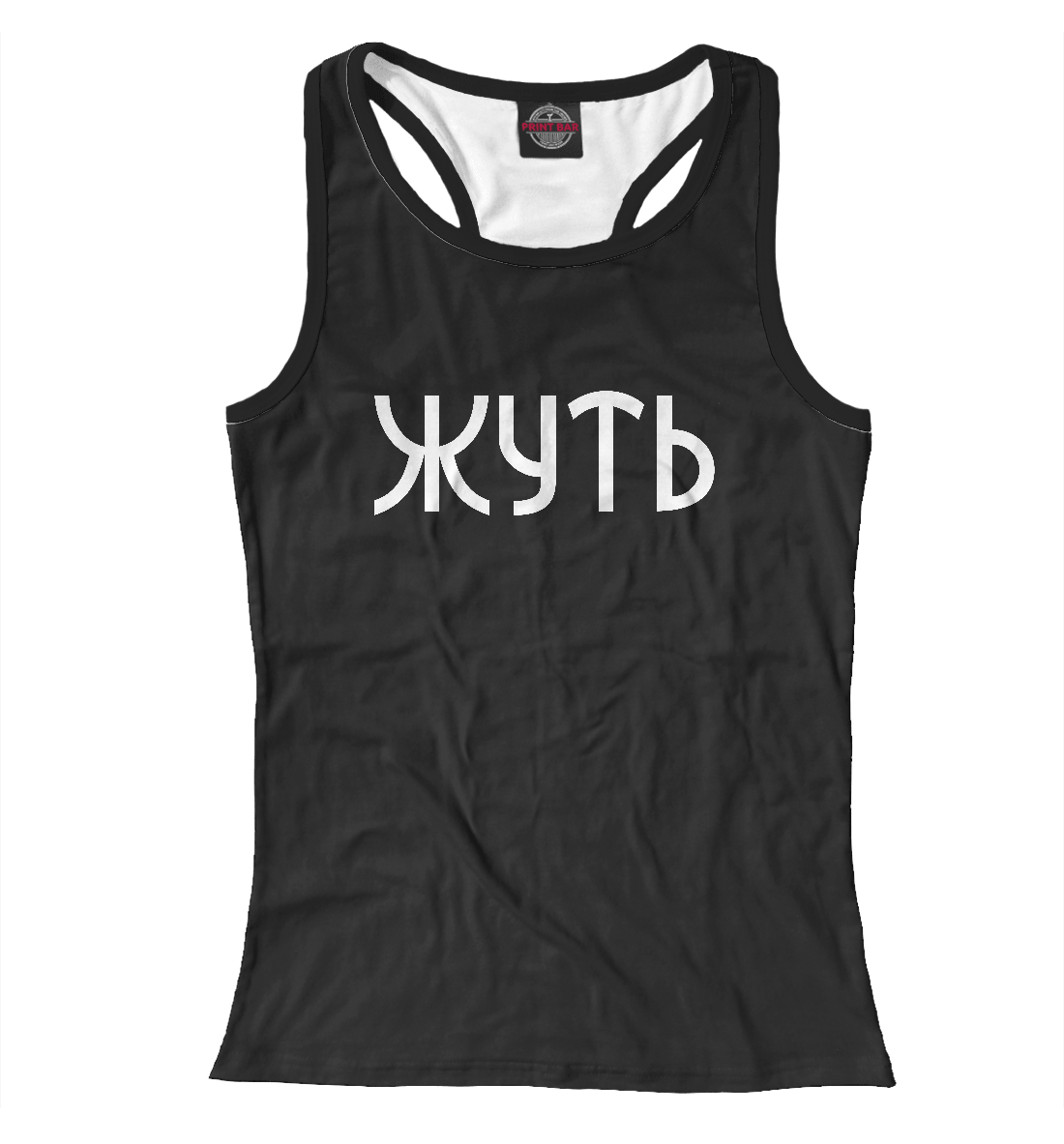 

Жуть