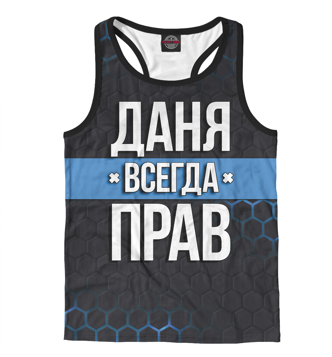 

Даня всегда прав