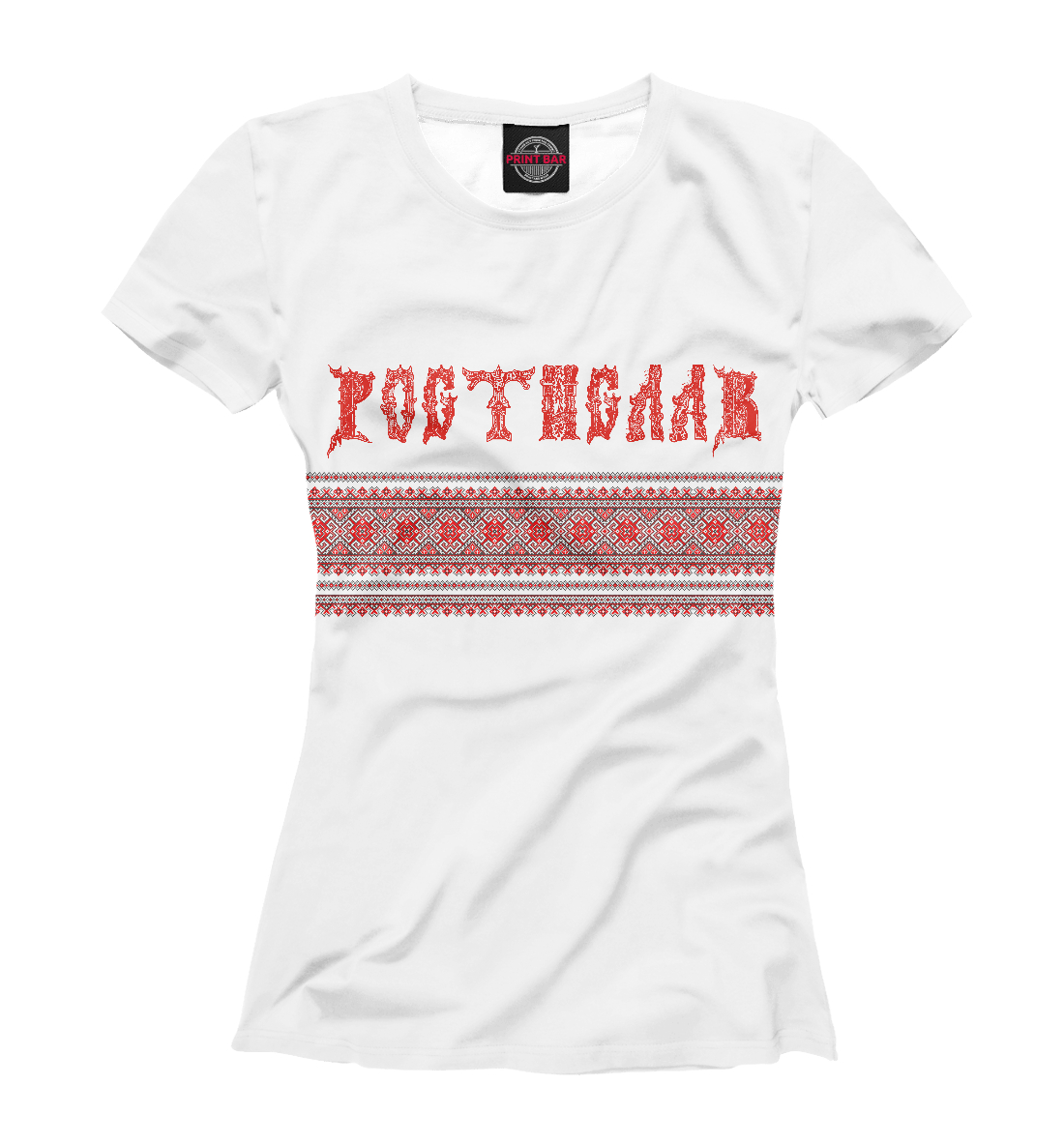 

Ростислав