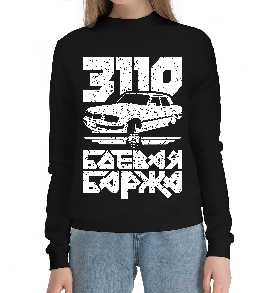 

ГАЗ 3110 Боевая баржа