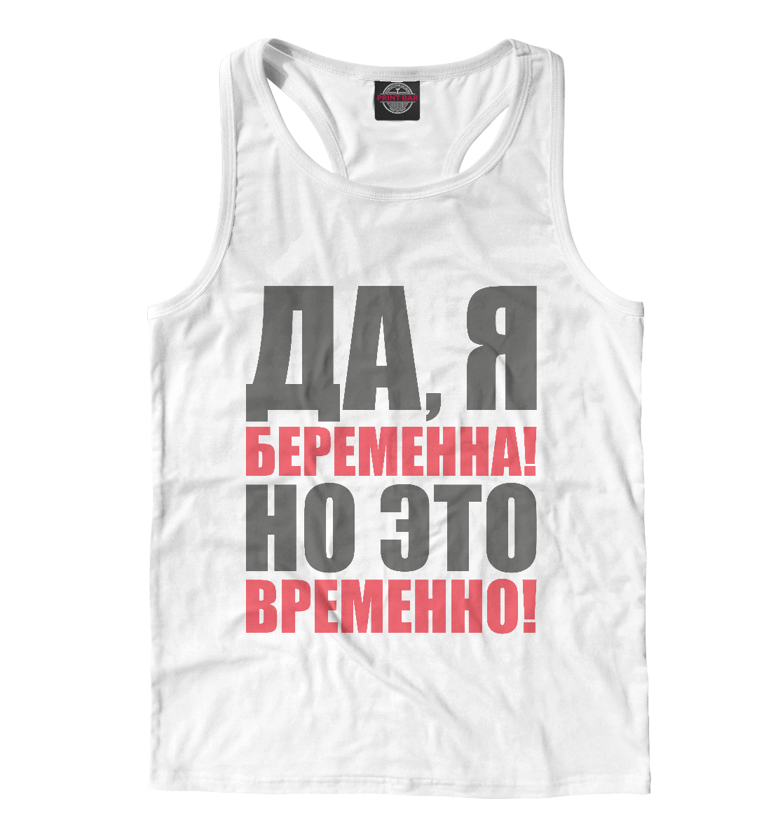

Да, я беременна!