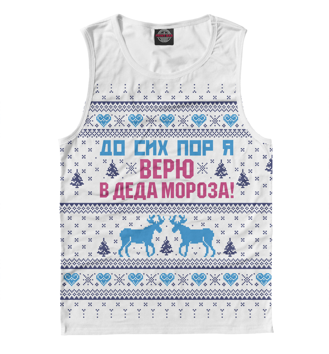 

Верю в Деда Мороза!