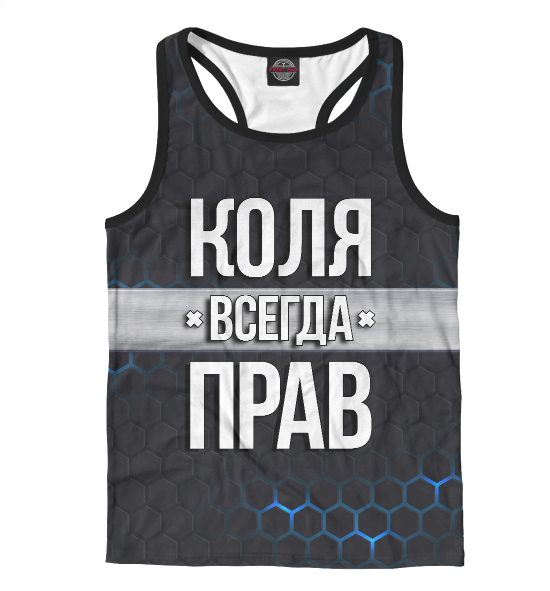 

Коля всегда прав