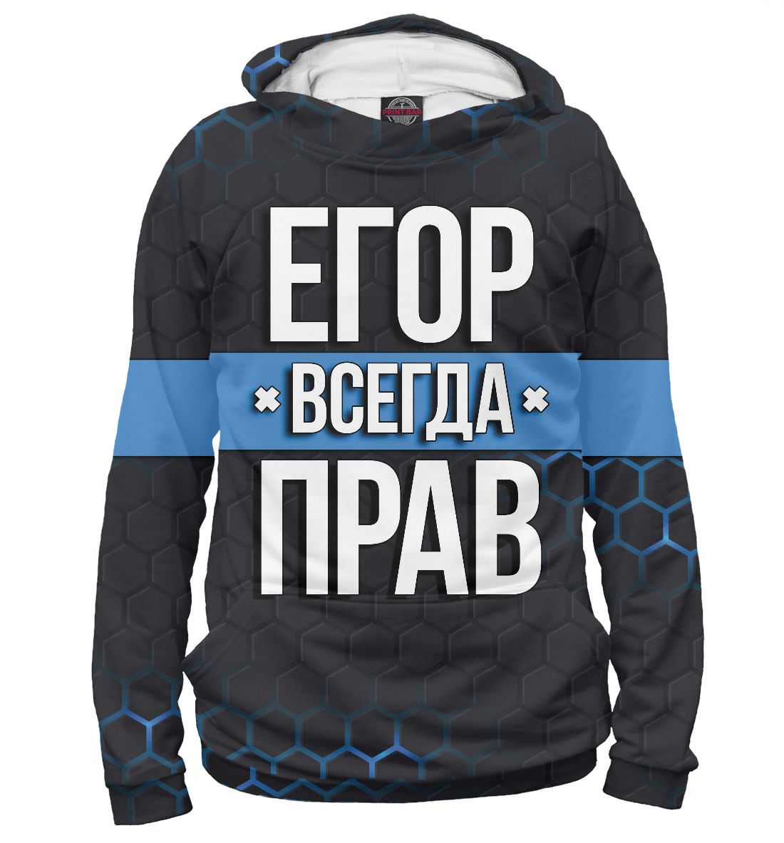 

Егор всегда прав