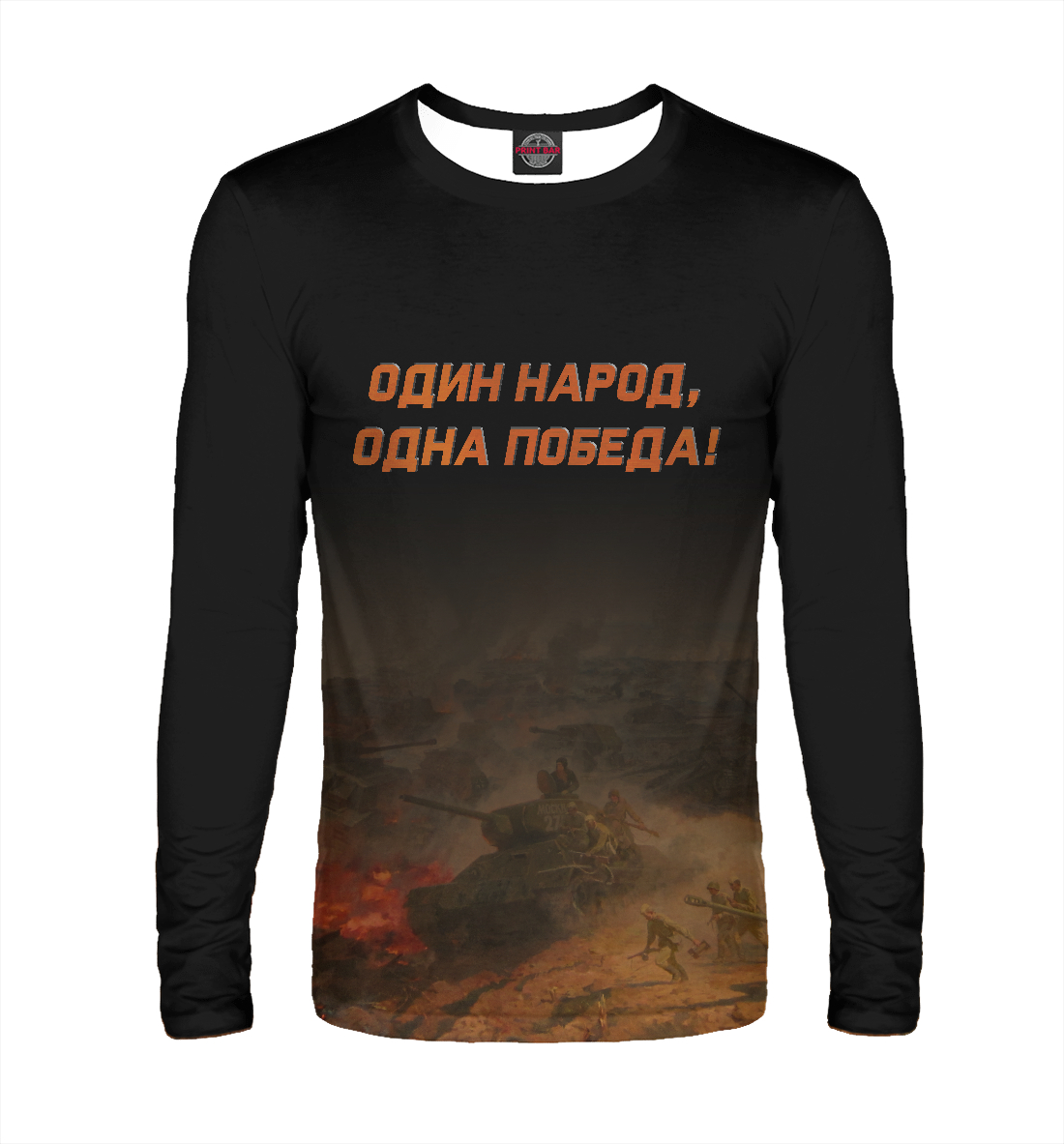 

Одна Победа!