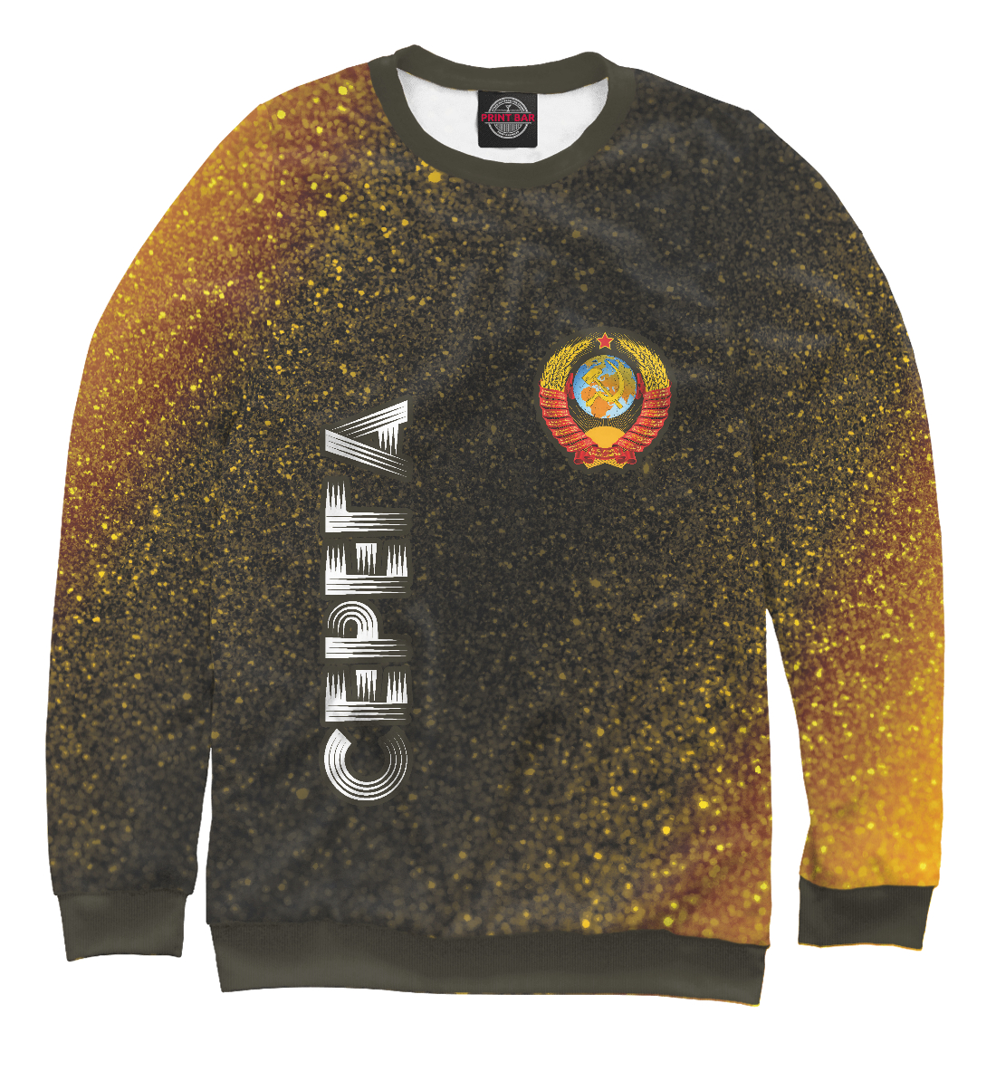 

Серега - СССР - Шум