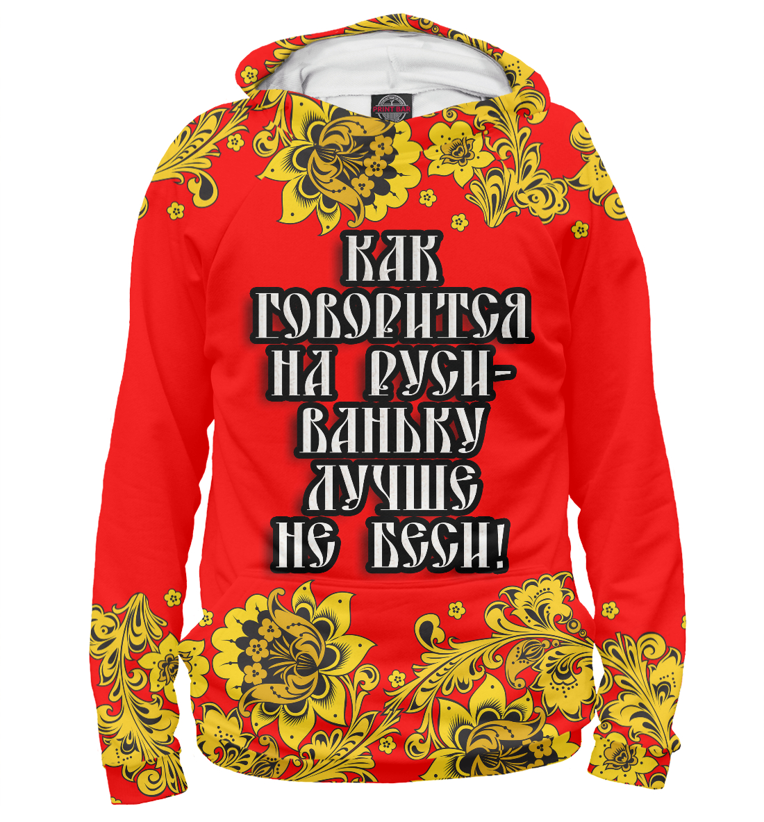 

Ваньку лучше не беси