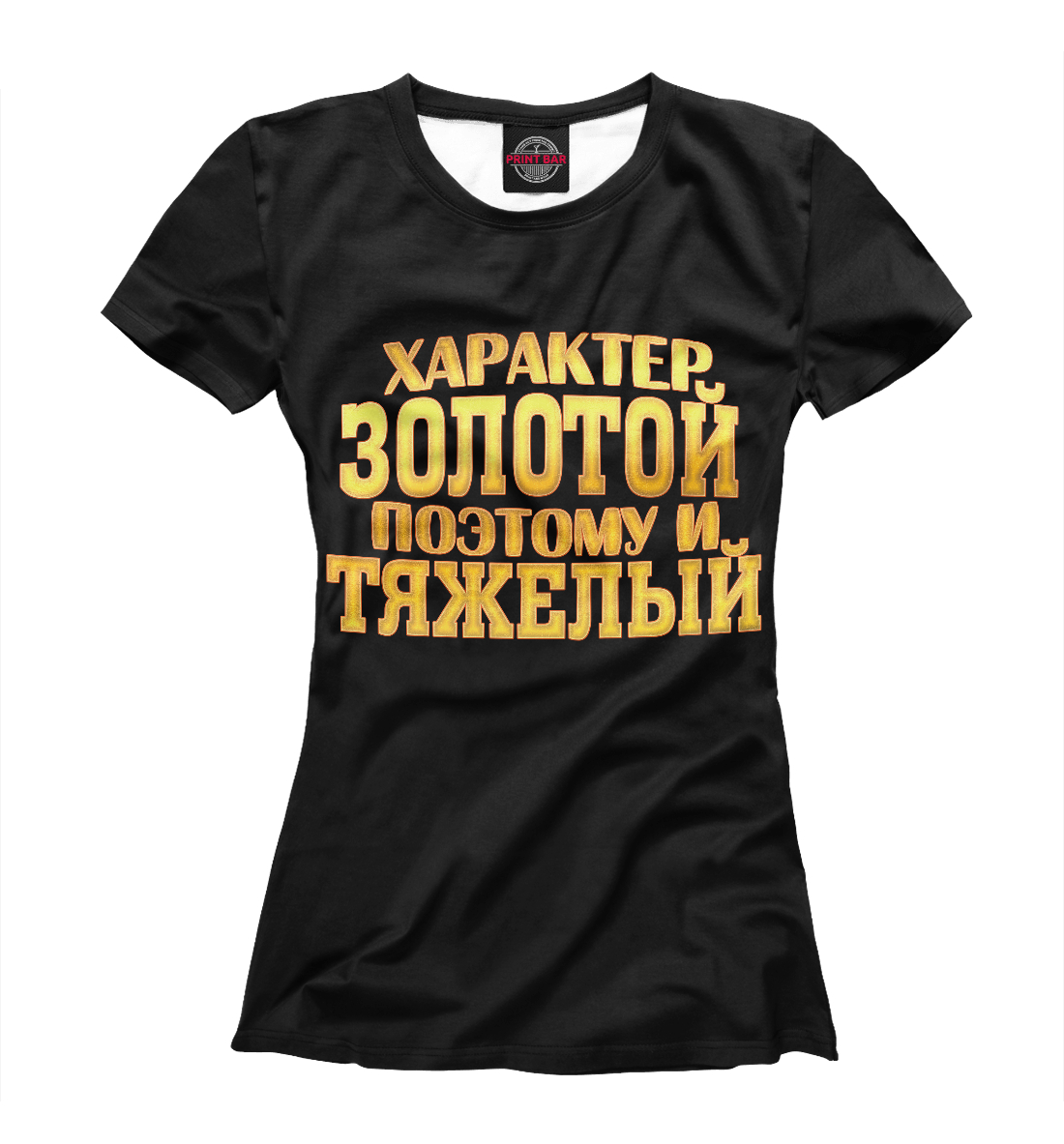 

Характер золотой