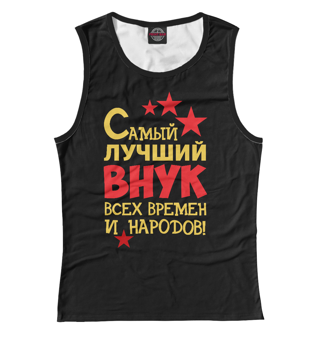 

Самый лучший внук